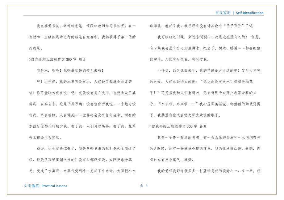 自我介绍三年级作文300字汇编8篇（自我介绍语文作文300字左右）文件_第4页