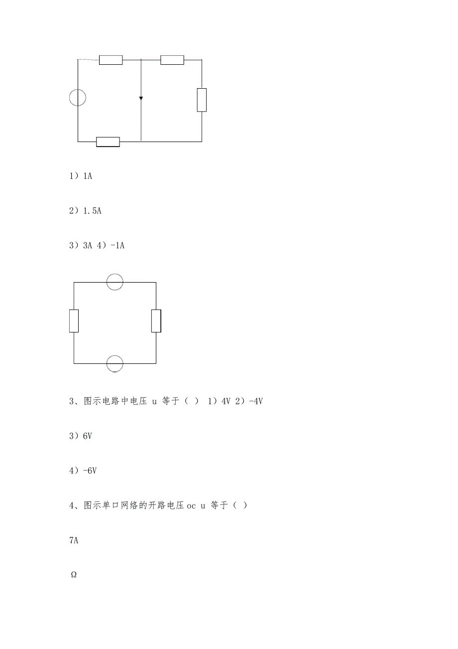 电路分析基础试卷含答案78659_第2页