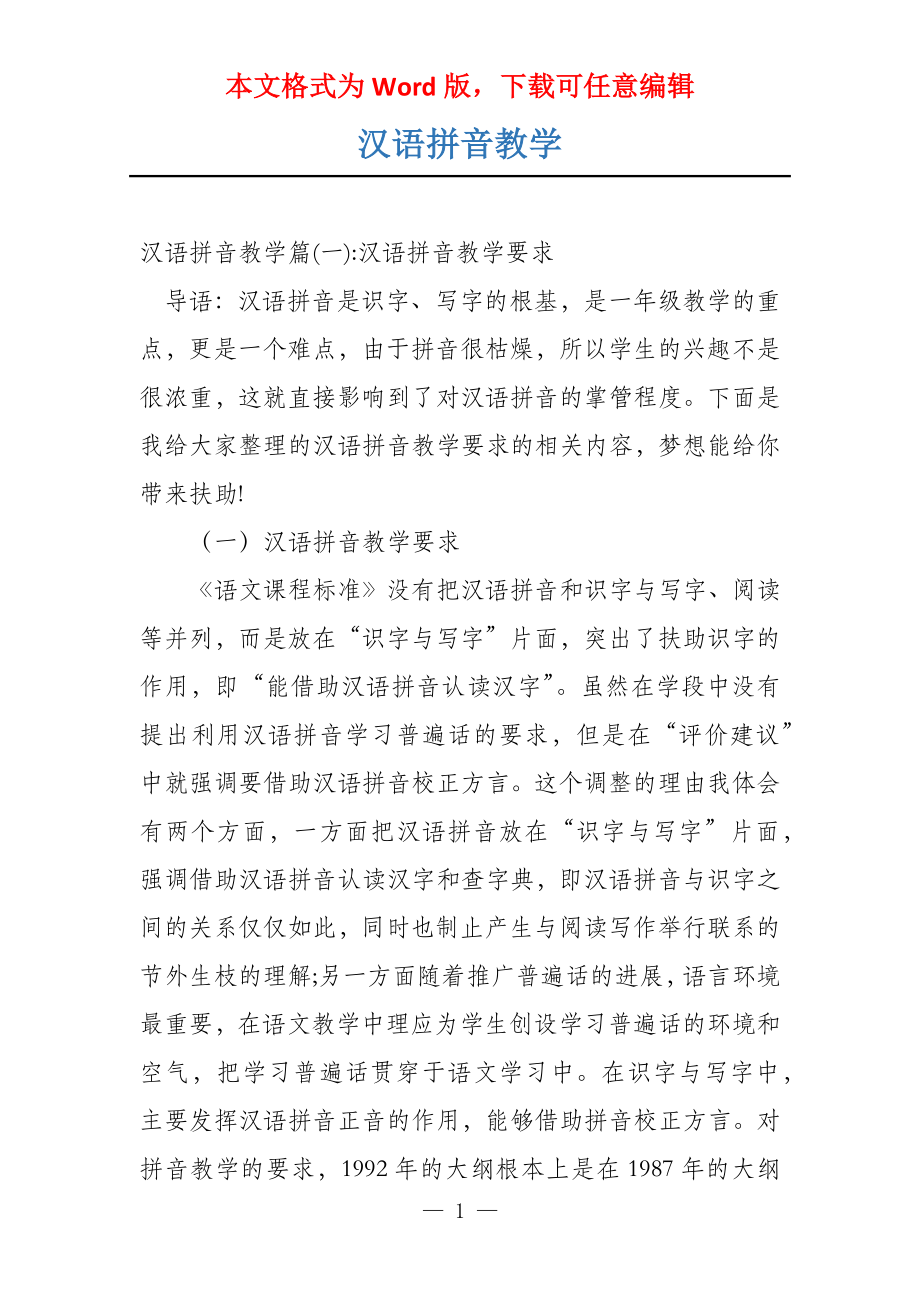 汉语拼音教学_第1页