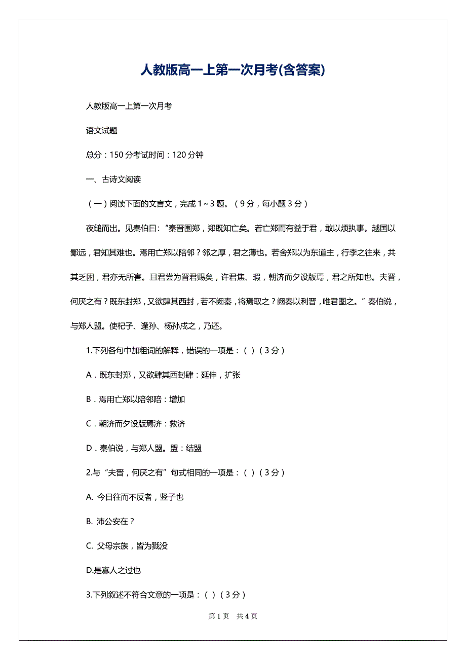 人教版高一上第一次月考(含答案)_第1页