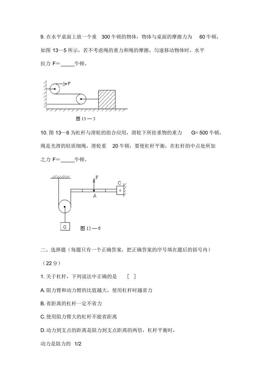 人教版八年级物理初二下册：简单机械练习和答案归类_第3页