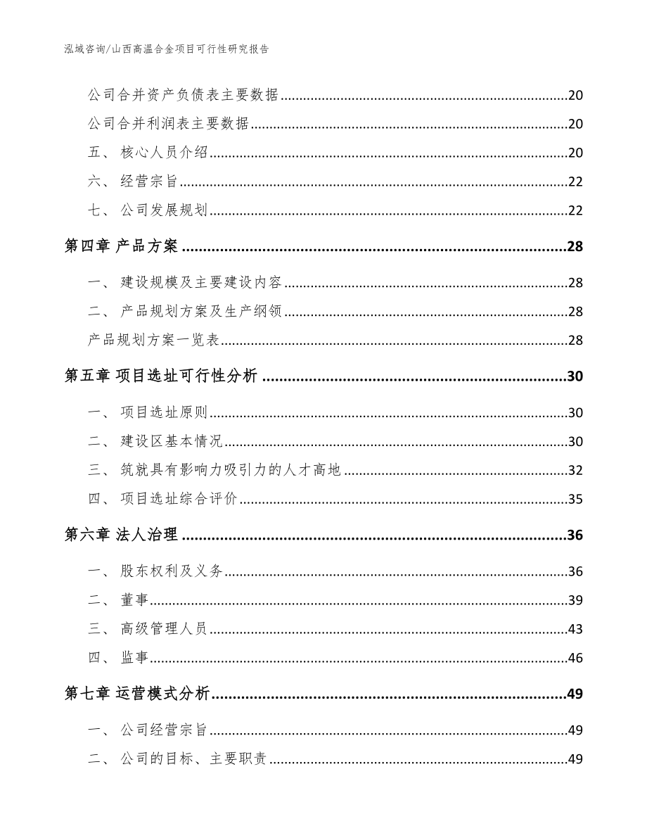 山西高温合金项目可行性研究报告_第3页