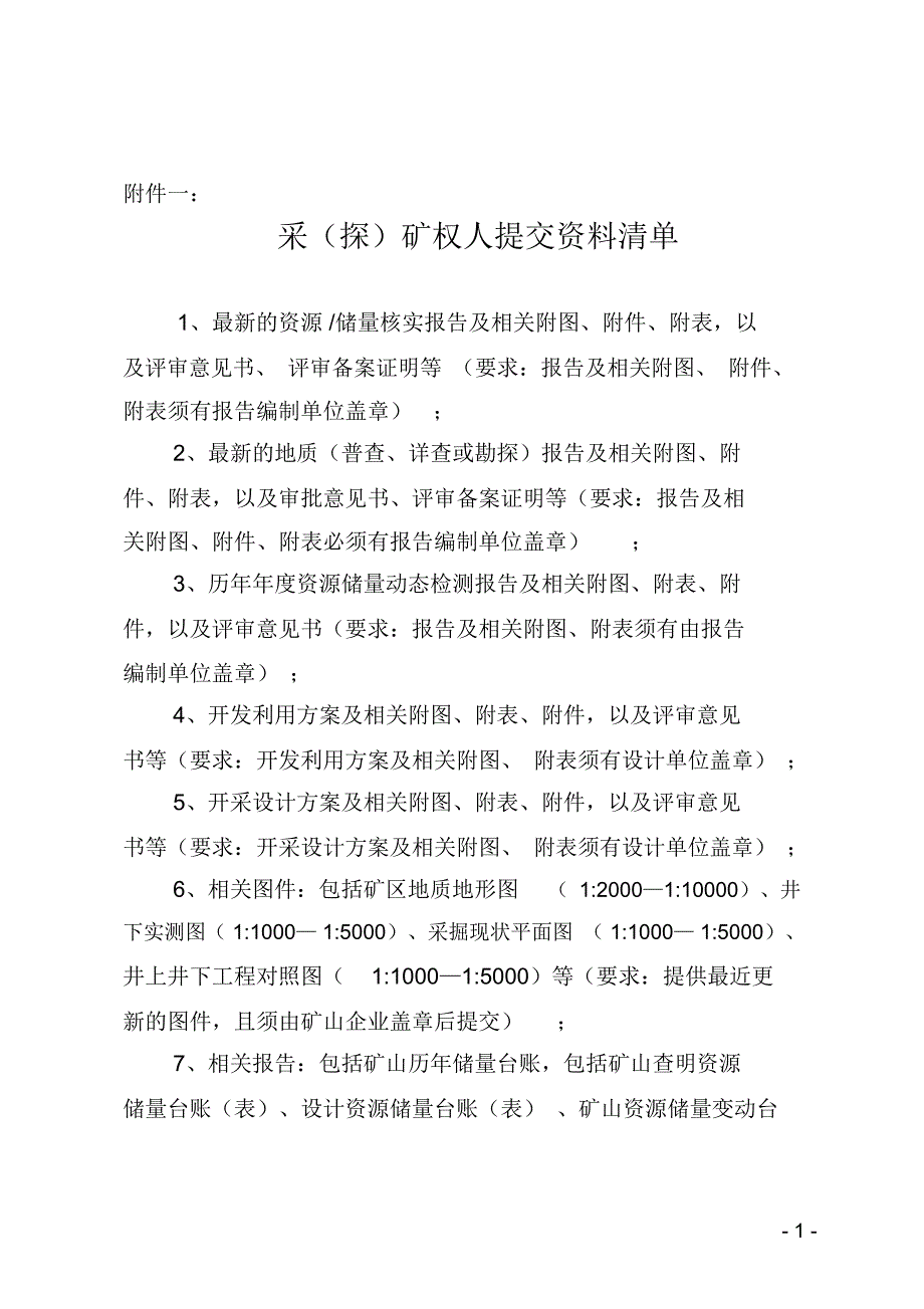 需提交的有关资料_第1页