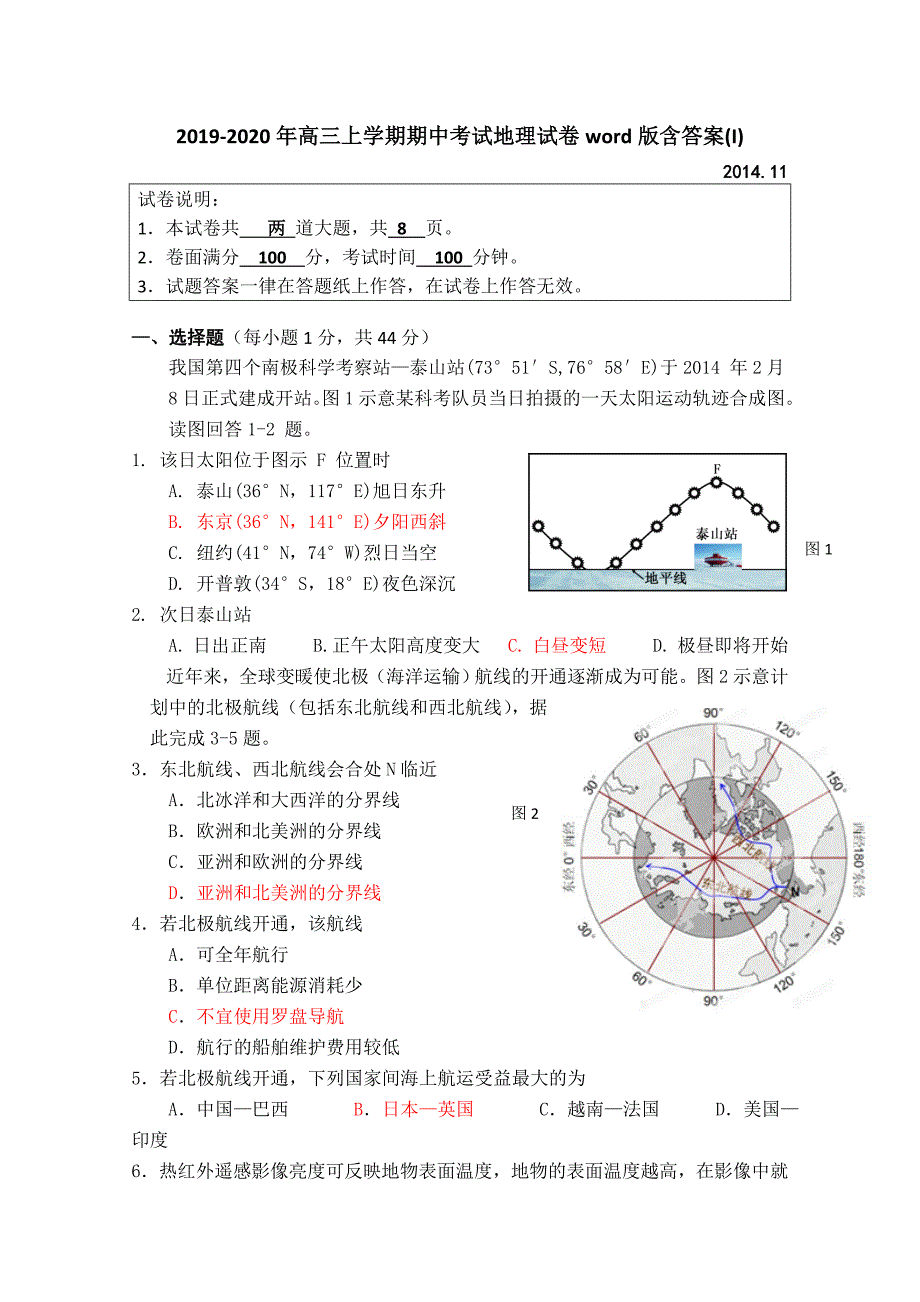 2019-2020年高三上学期期中考试地理试卷word版含答案(I)_第1页