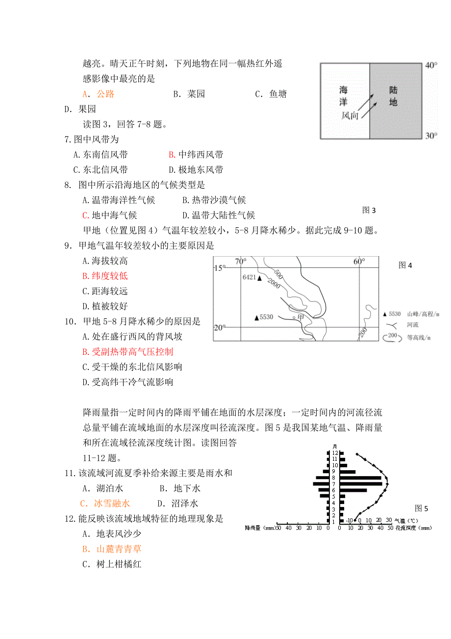 2019-2020年高三上学期期中考试地理试卷word版含答案(I)_第2页