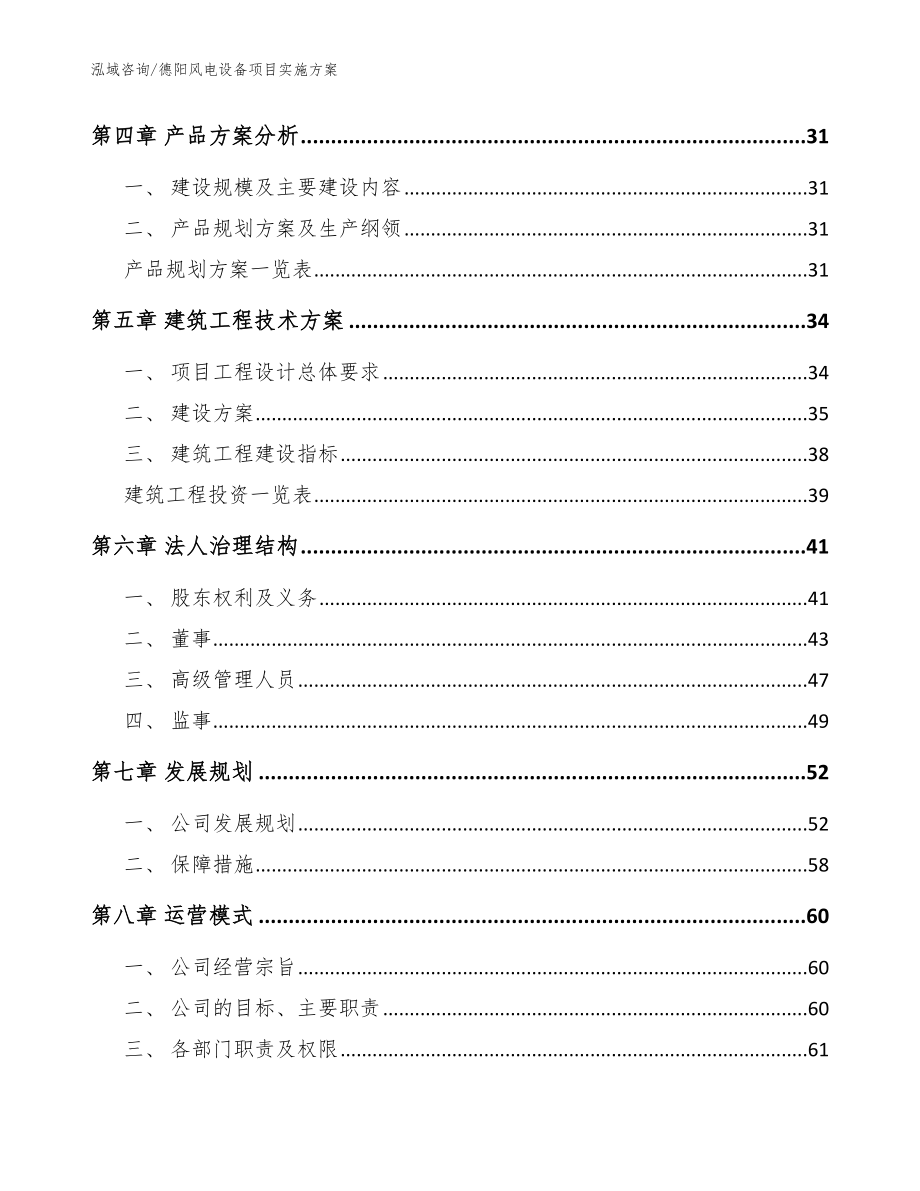 德阳风电设备项目实施方案【范文】_第2页