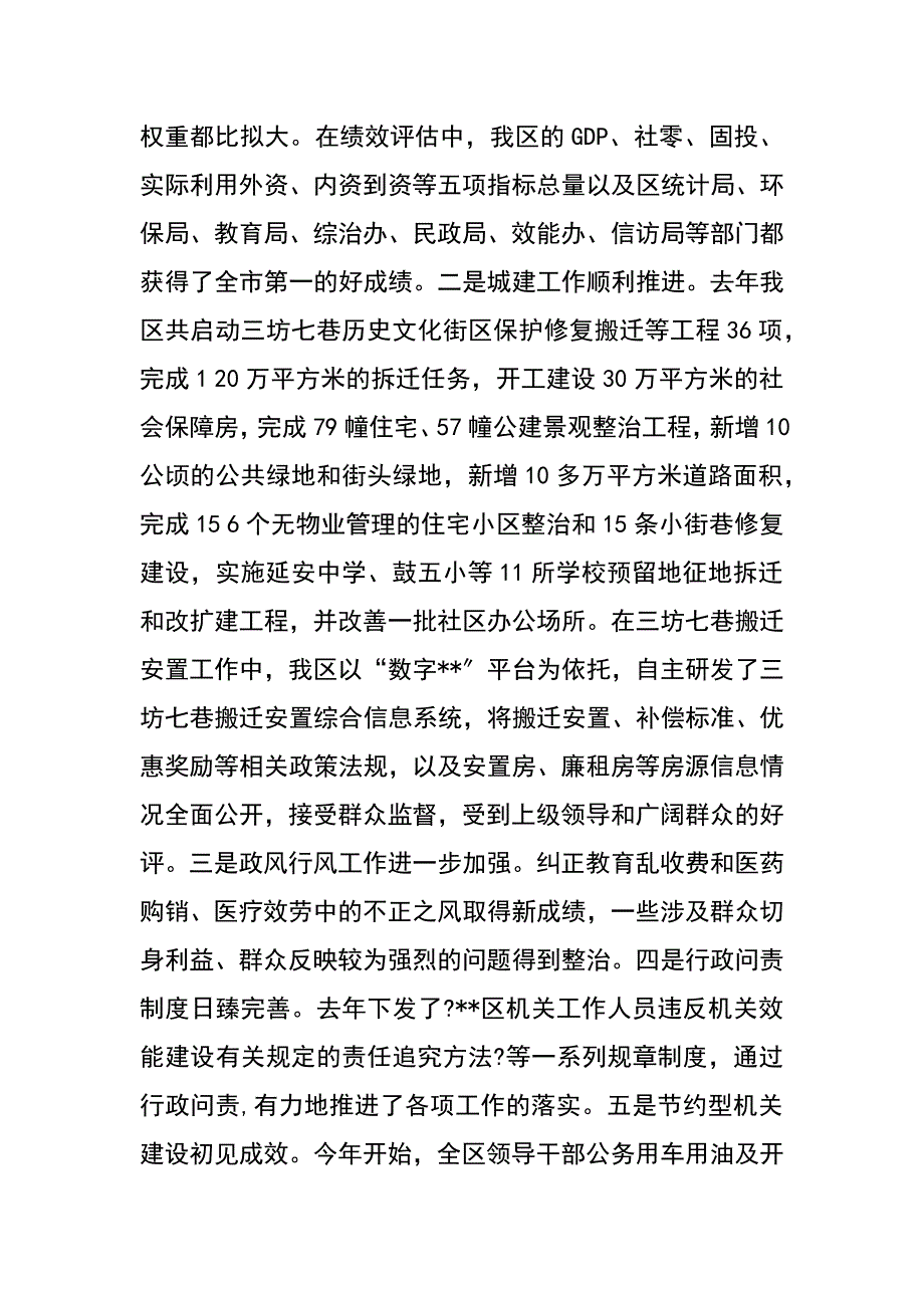 在全区机关效能建设工作会议上的讲话提纲_第2页