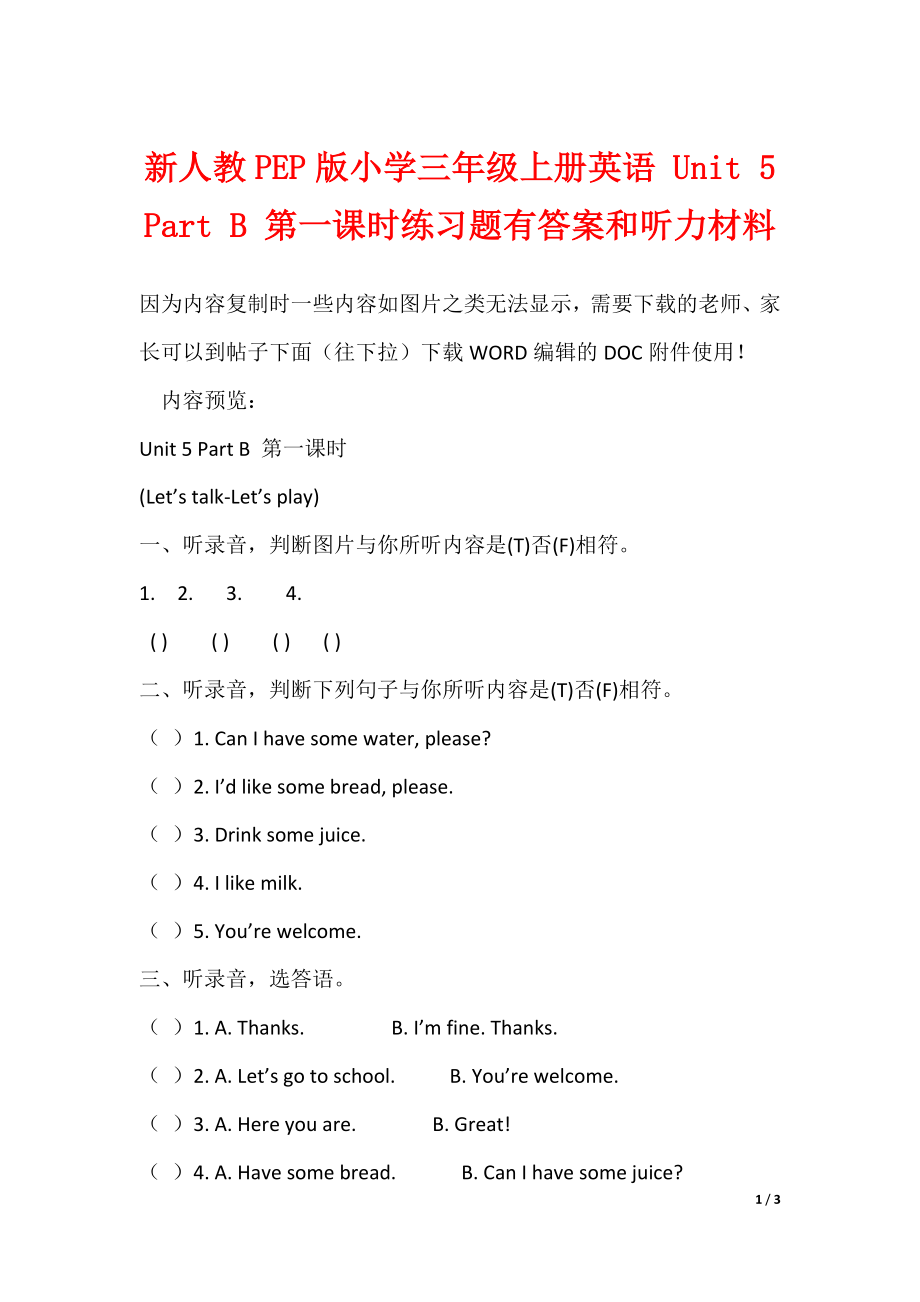 新人教PEP版小学三年级上册英语 Unit 5 Part B 第一课时练习题有答案和听力材料_第1页