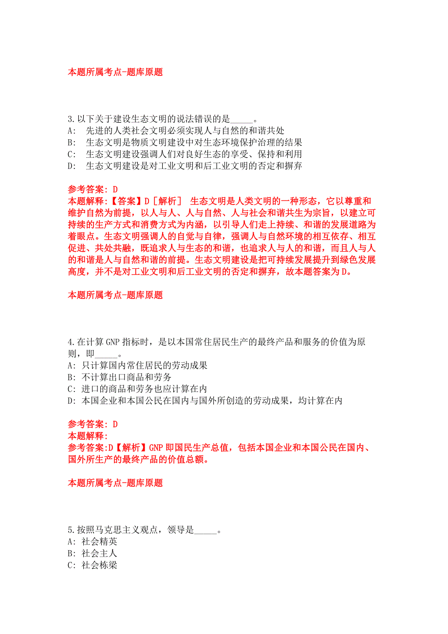 2022年04月广西南宁市公开考试公开招聘事业单位2140人模拟卷_第2页