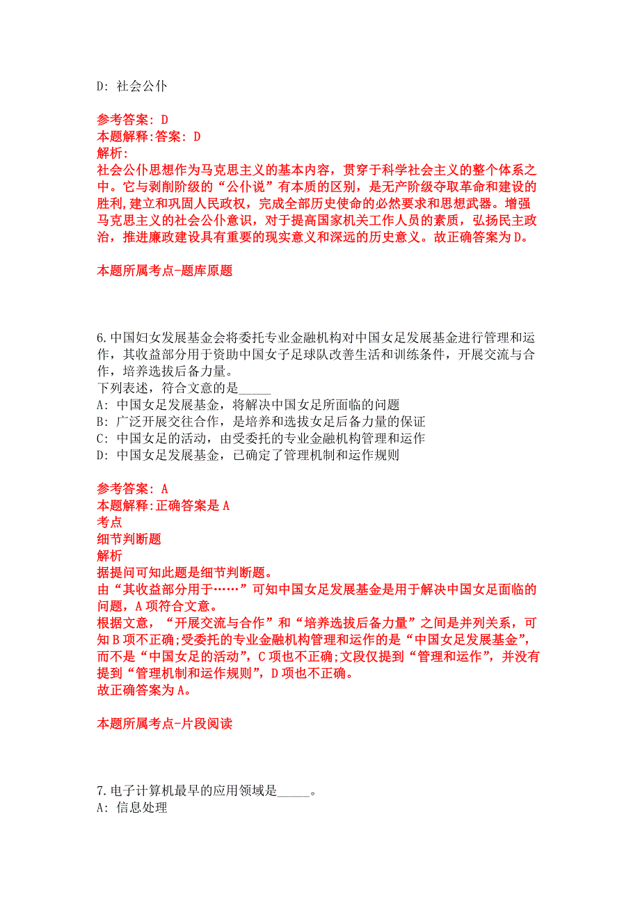 2022年04月广西南宁市公开考试公开招聘事业单位2140人模拟卷_第3页