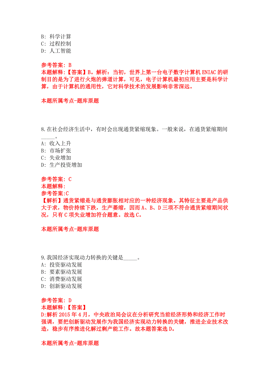 2022年04月广西南宁市公开考试公开招聘事业单位2140人模拟卷_第4页