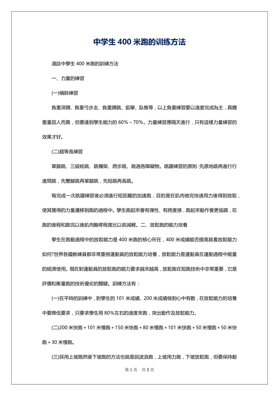 中学生400米跑的训练方法_第1页