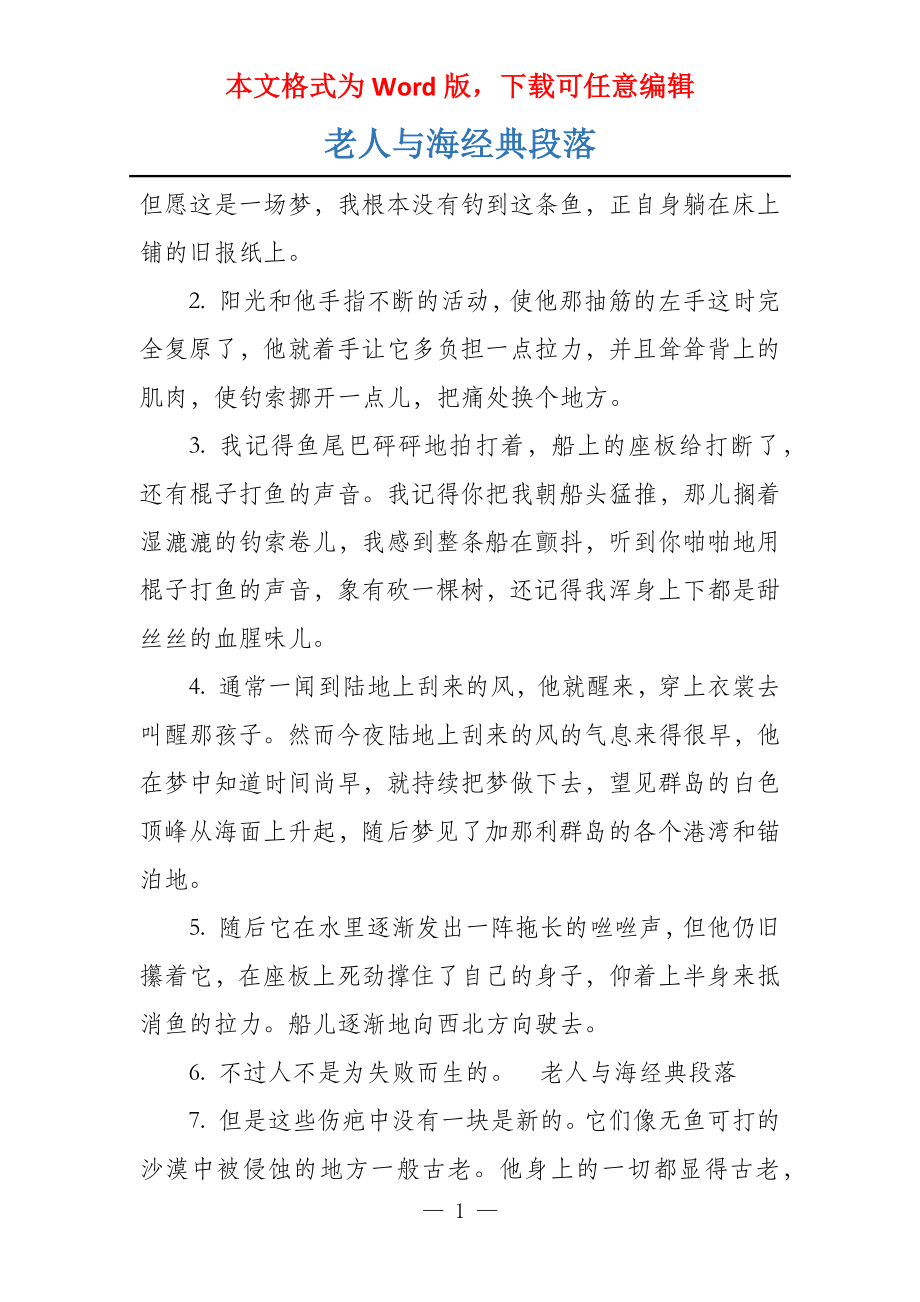 老人与海经典段落_第1页