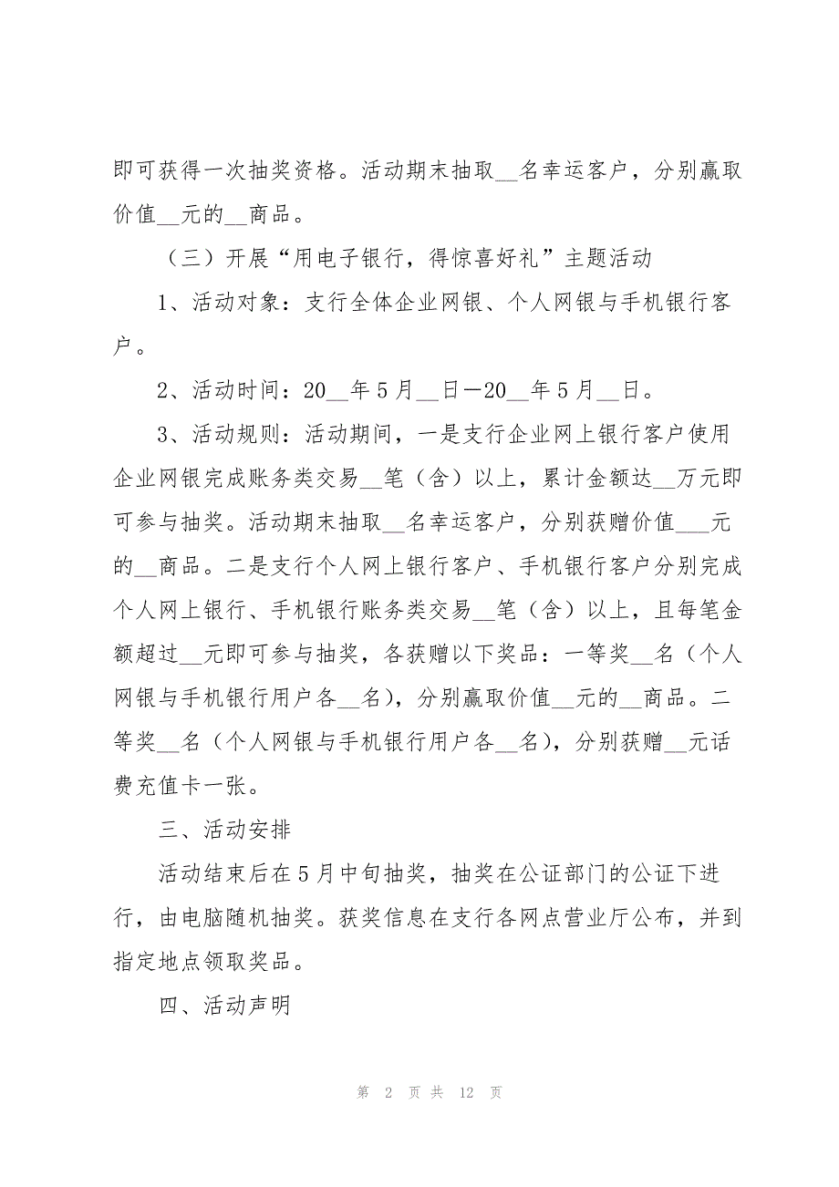 通用银行五一劳动节活动主题方案_第2页