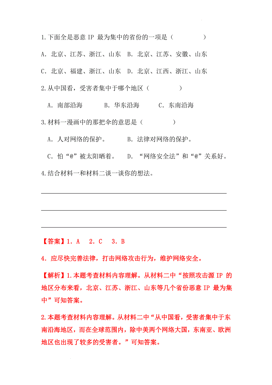 2019-2021年广东省小升初真题汇编专题-09非连续性文本阅读 （解析版）_第2页