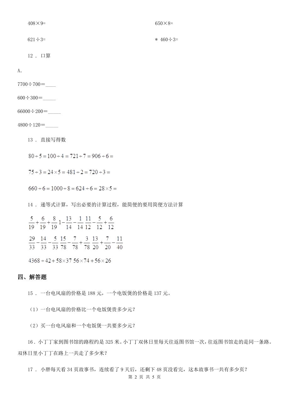 2019年沪教版三年级上册期中考试数学试卷D卷_第2页