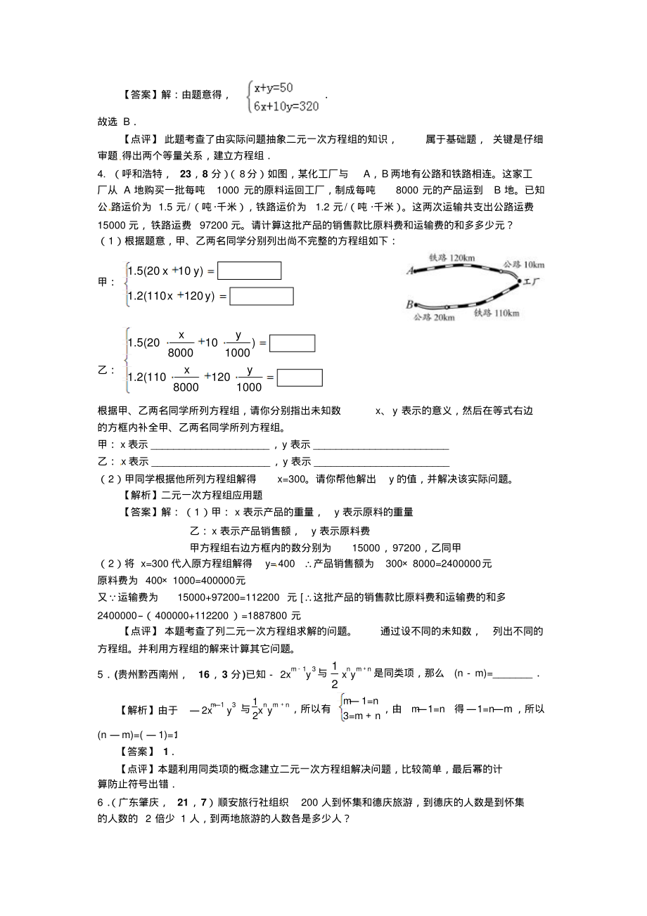 全国各地中考数学模拟试卷专项精练：二元一次方程组章节考点整理宣贯_第4页