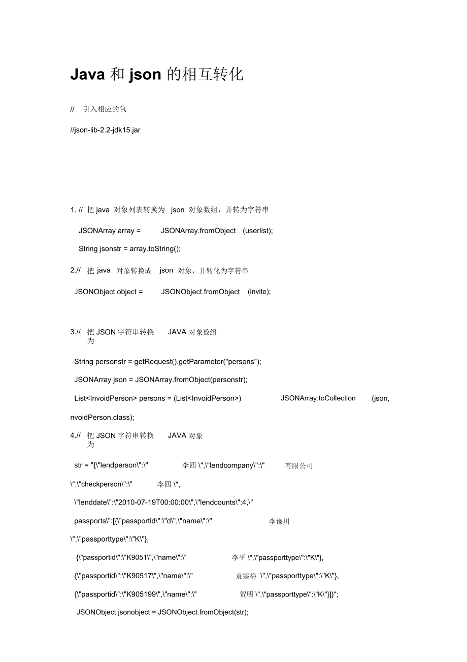 轻量级的数据交换格式之json简介_第4页