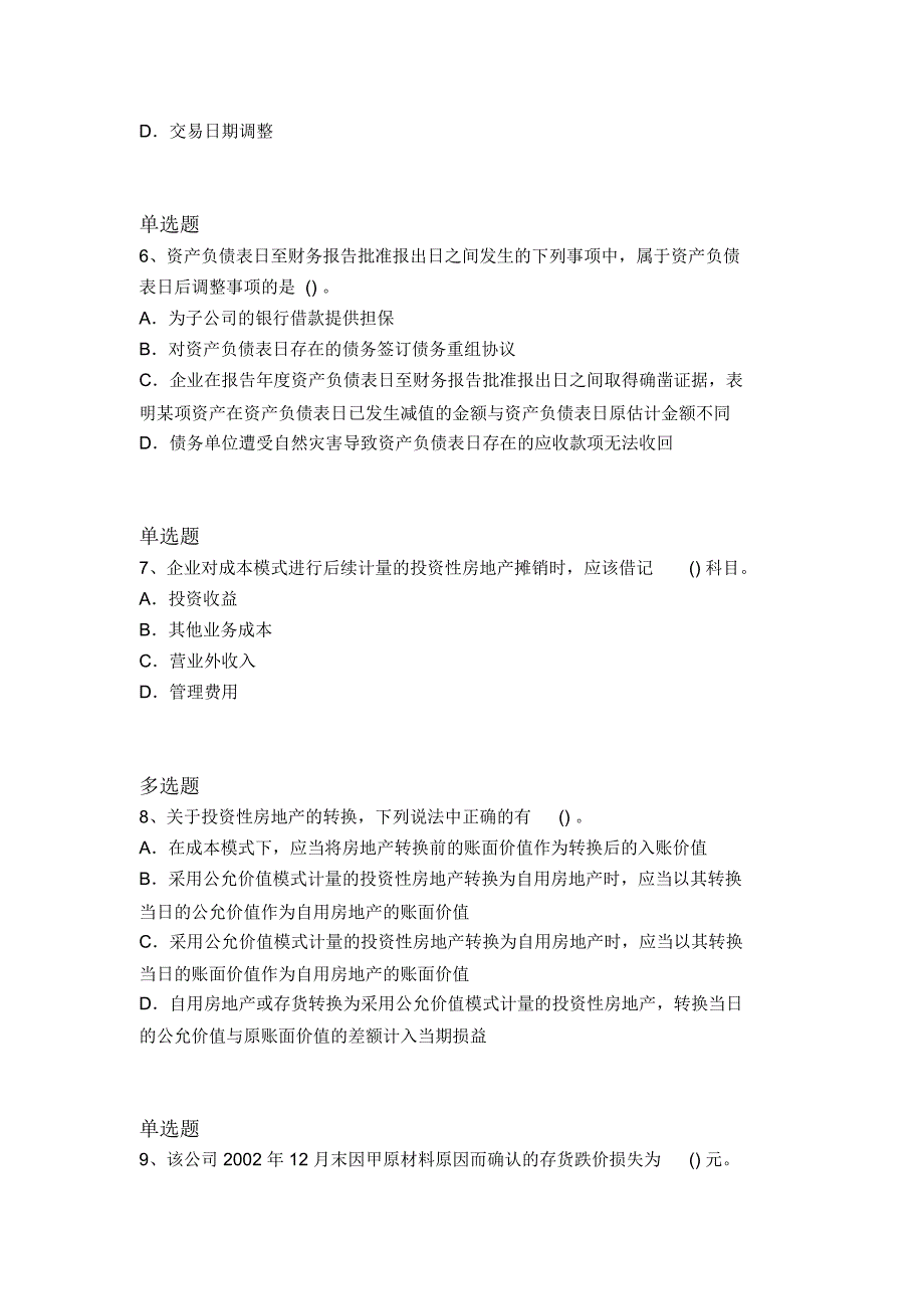 等级考试中级会计实务常考题4397_第3页