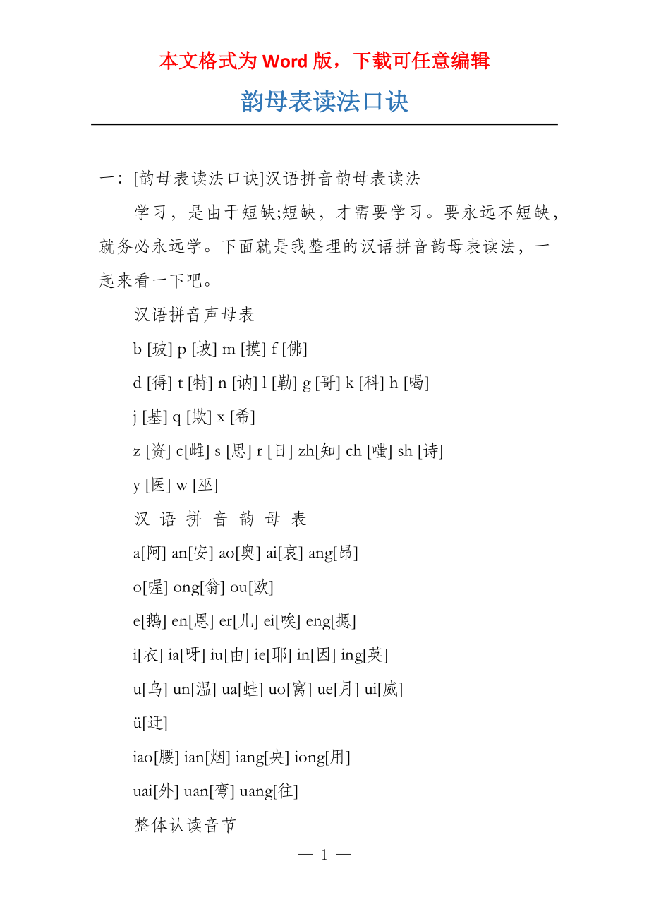 韵母表读法口诀_第1页