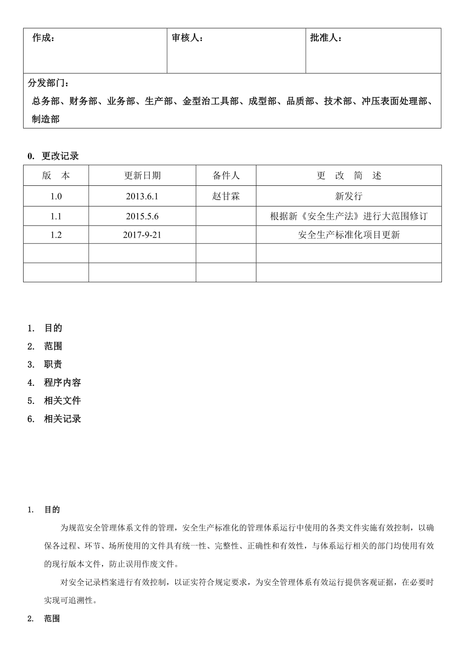 文件和文档管理制度(4-3)_第1页