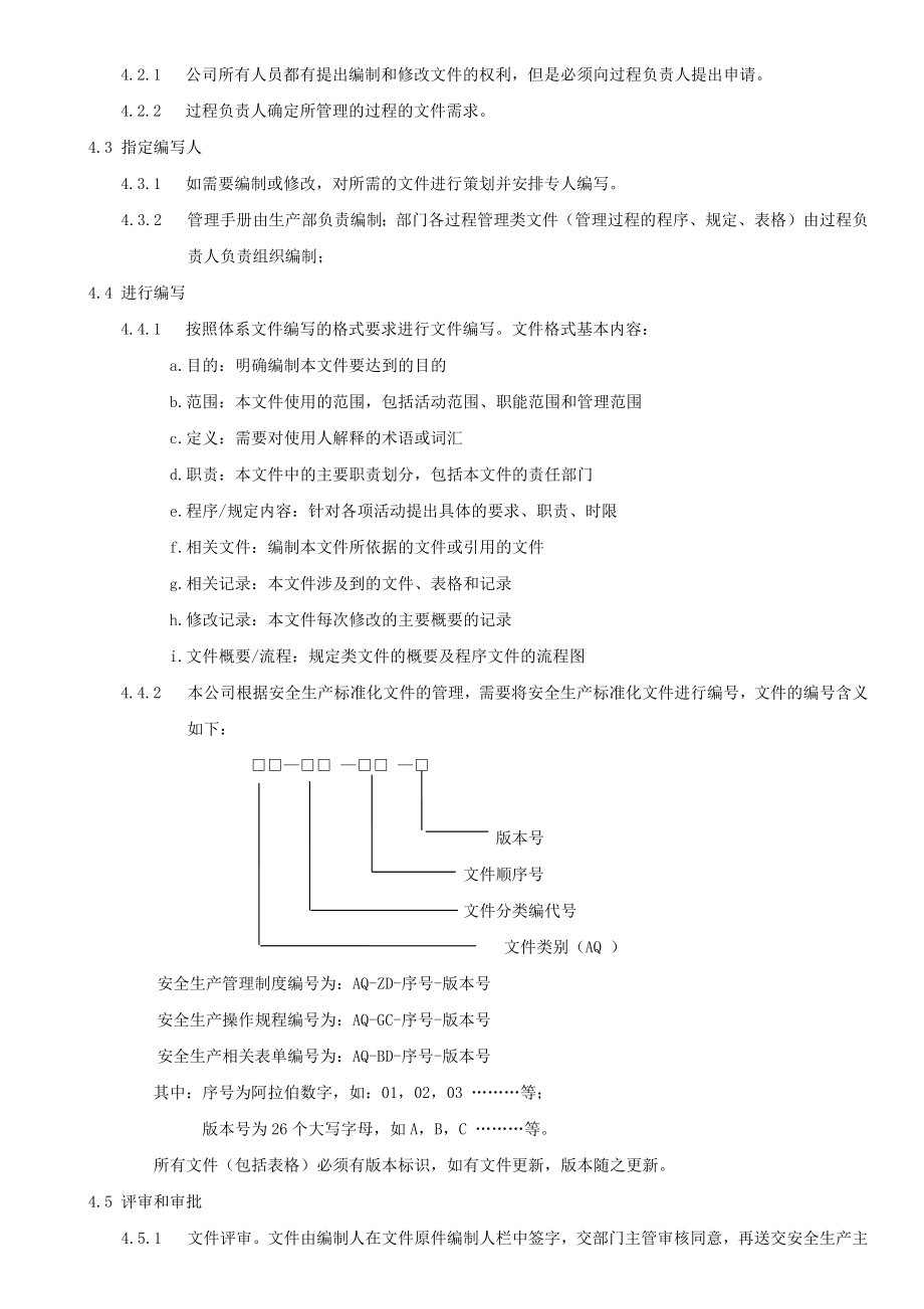 文件和文档管理制度(4-3)_第3页