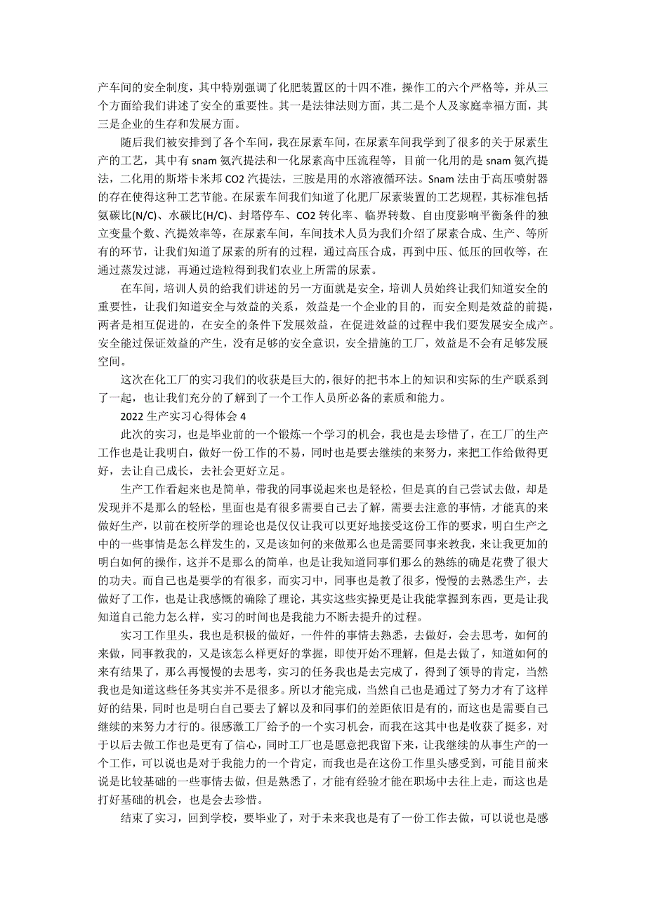 2022生产实习心得体会5篇_第3页