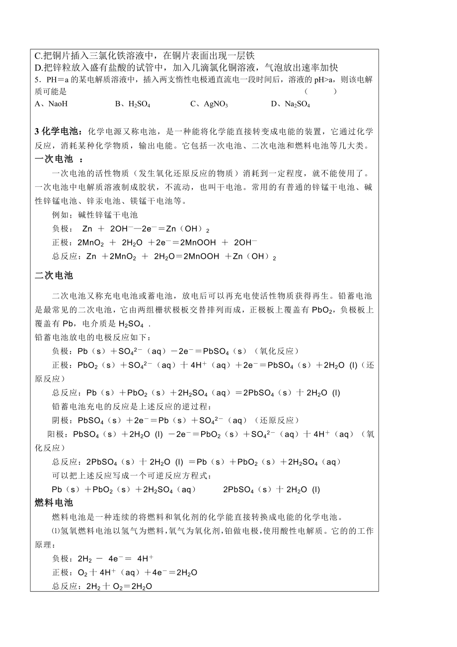 高三电化学复习知识点_第4页