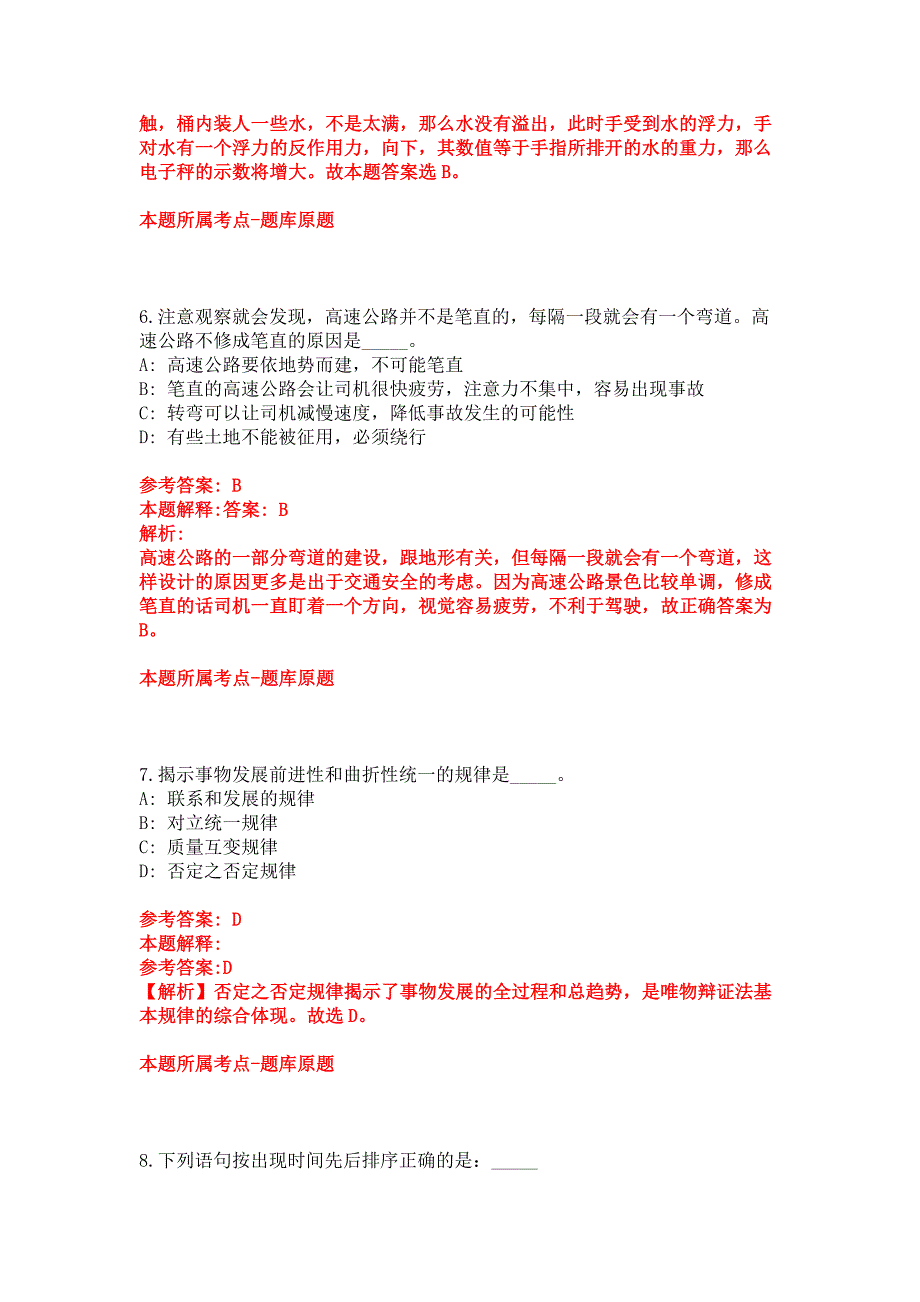 2022年04月2022广东工业大学公开招聘辅导员21人模拟卷_第3页