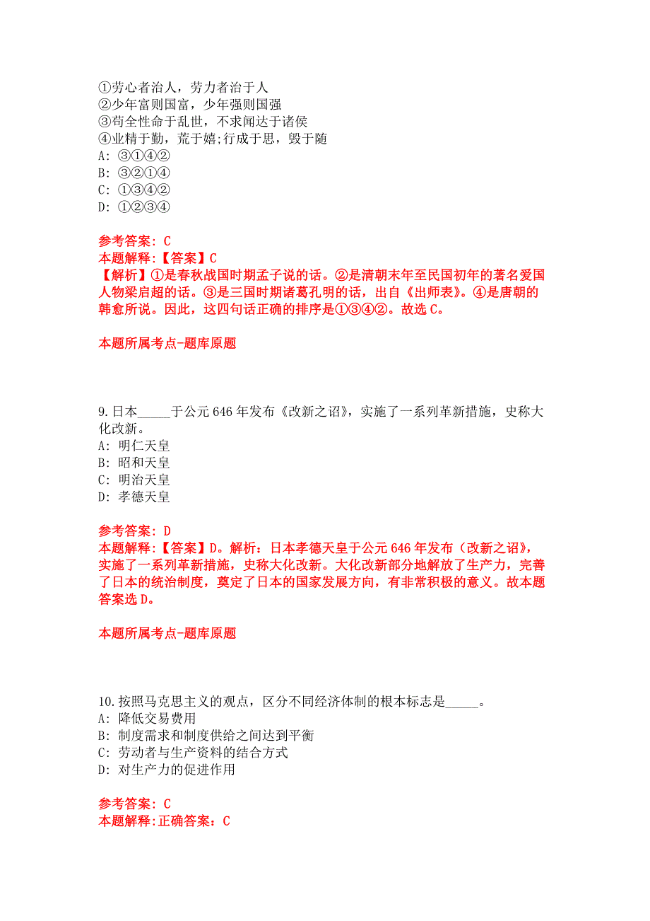 2022年04月2022广东工业大学公开招聘辅导员21人模拟卷_第4页