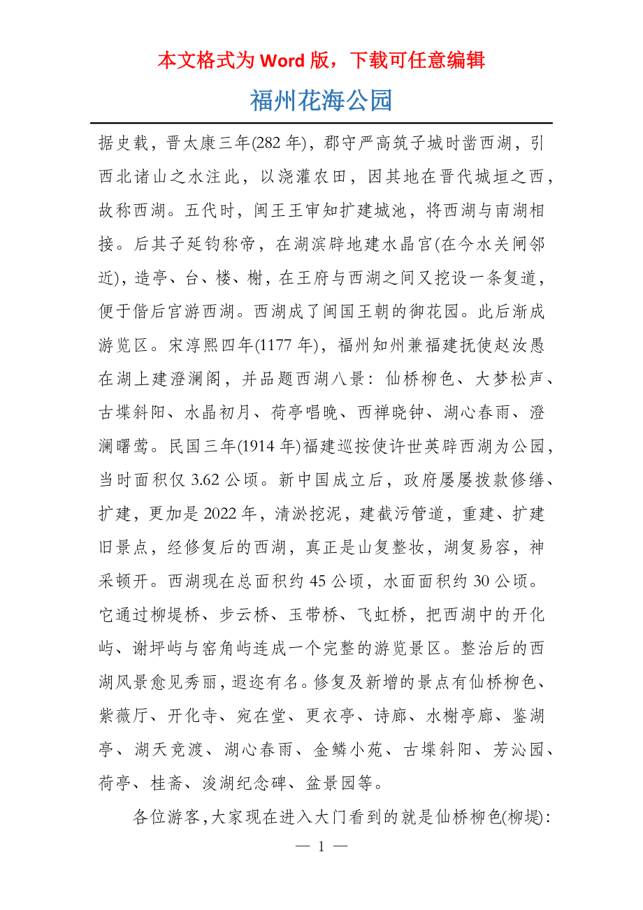 福州花海公园_第1页