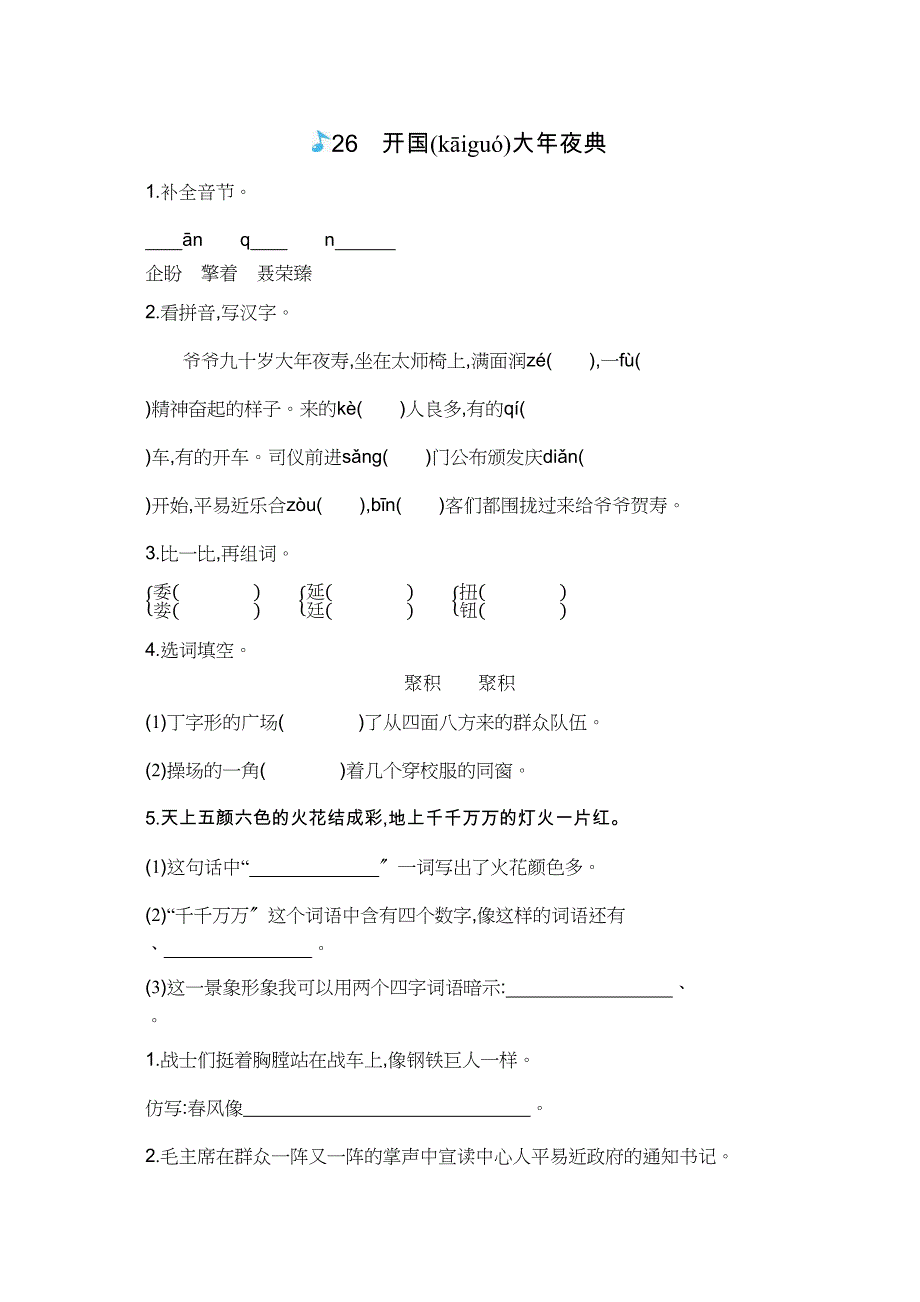 五级上册语文一课一练－开国大典人教_第1页