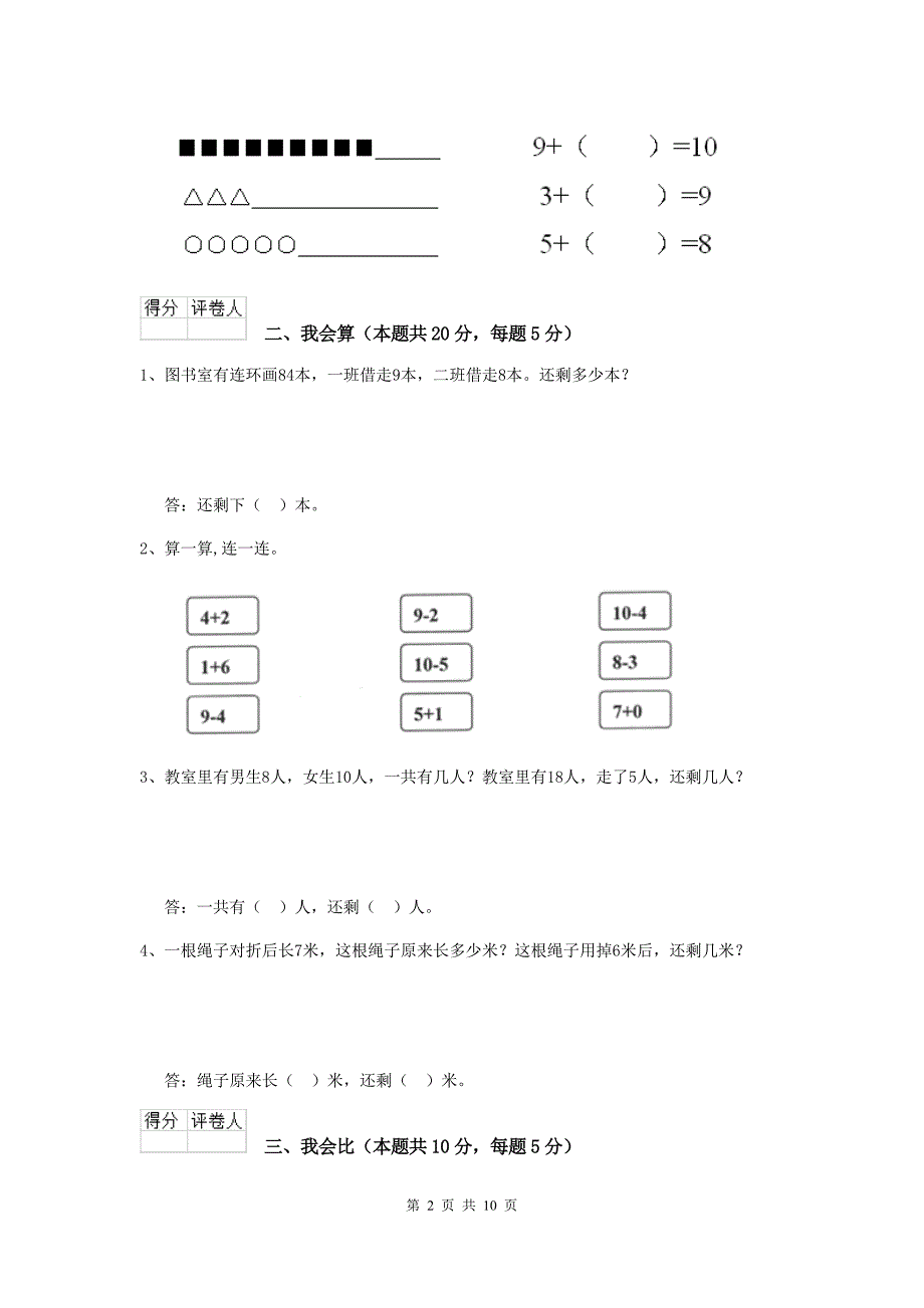 赣南版一年级数学下学期期末考试试题-附答案_第2页