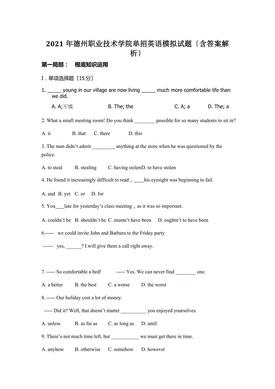 德州职业技术学院单招英语模拟试题(含答案解析)_第1页