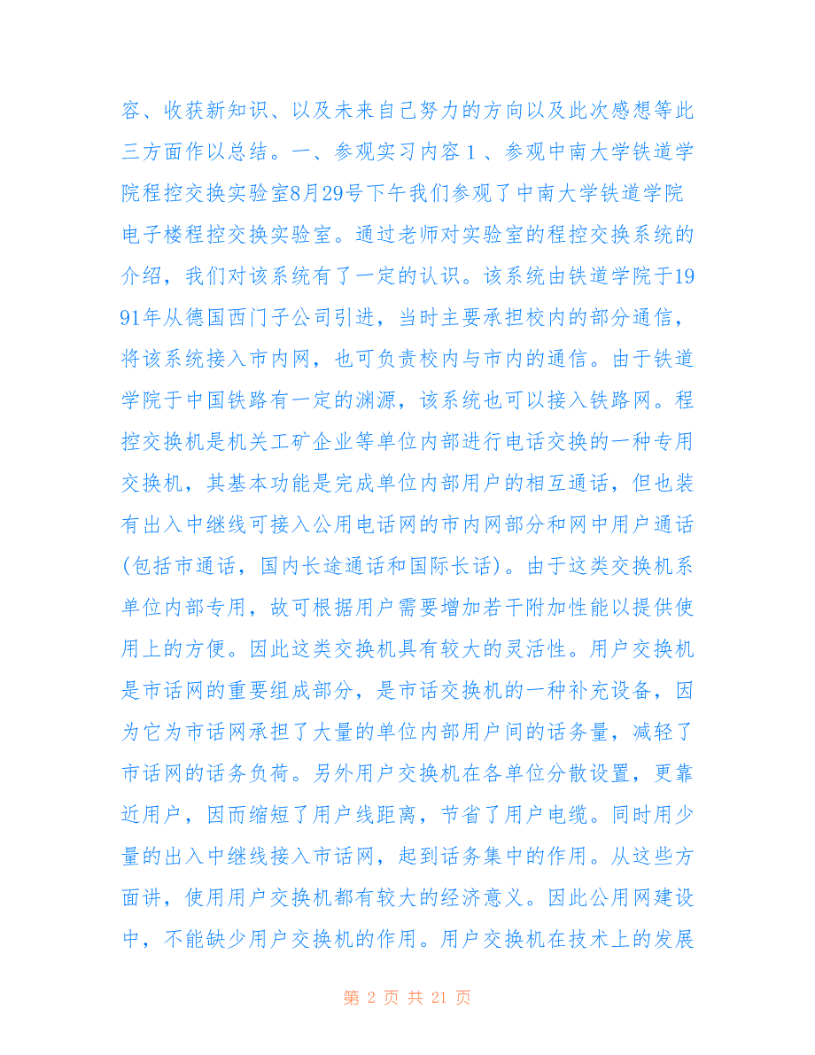 中南大学通信工程2022级认识实习总结_第2页