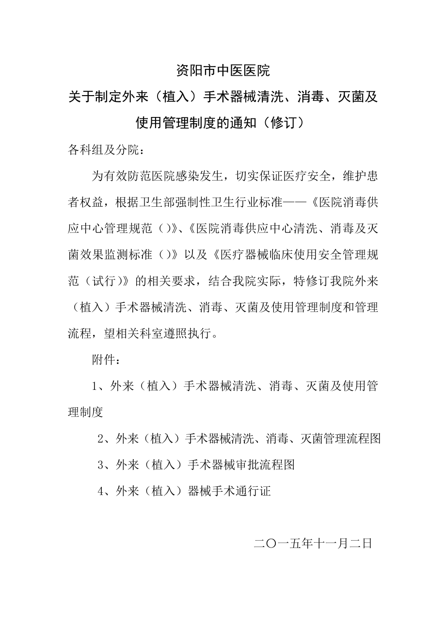 外来器械管理_第1页