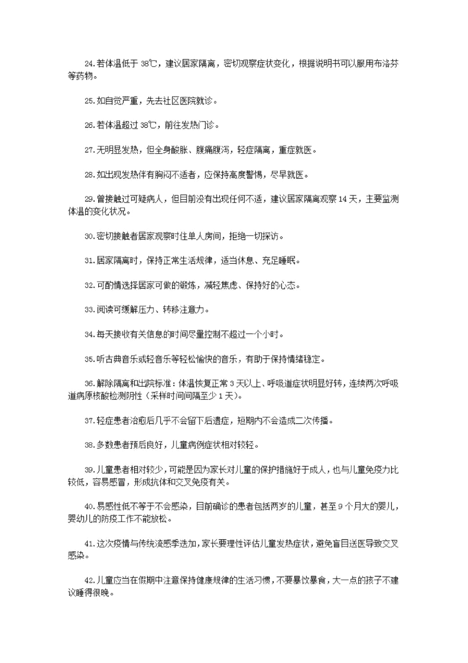 防控措施(6类预防指南99条科学信息).pdf_第3页