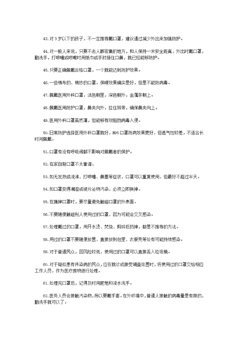 防控措施(6类预防指南99条科学信息).pdf_第4页