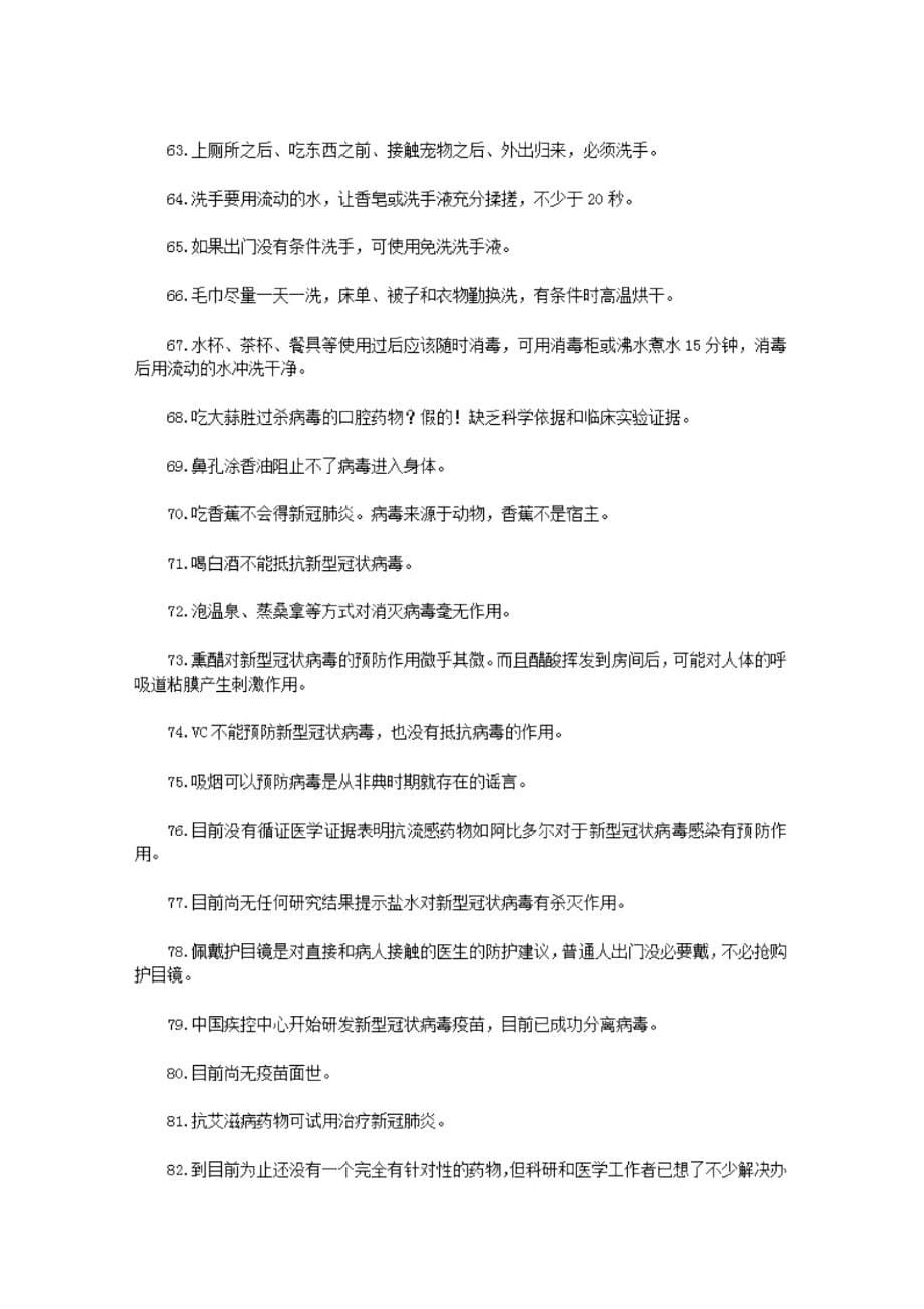 防控措施(6类预防指南99条科学信息).pdf_第5页