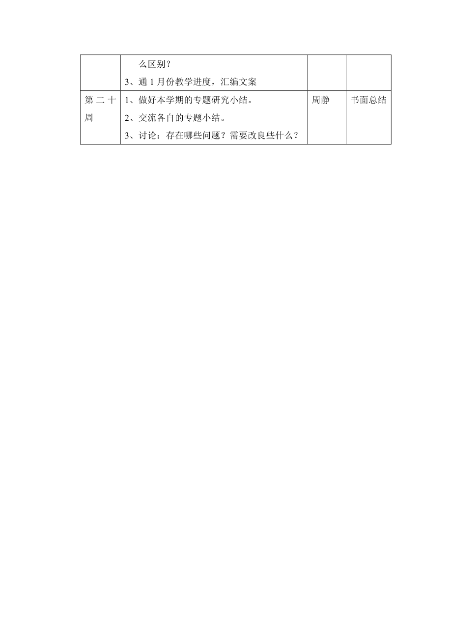 幼儿园音乐活动室有效设置.._第3页