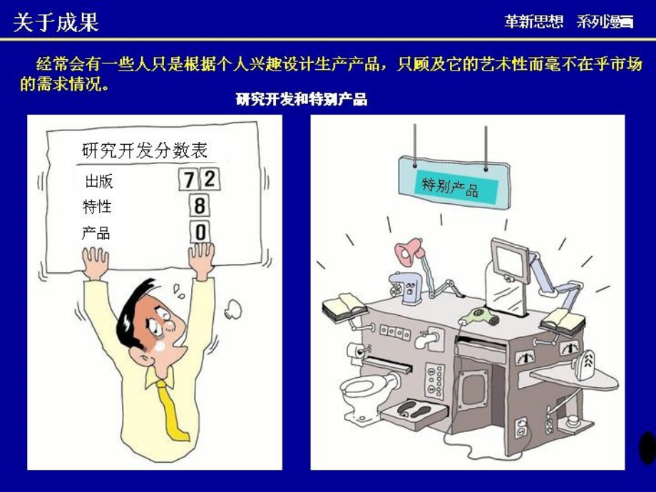 品质管理&ampamp;amp;amp;现场改善宣传漫画_第2页