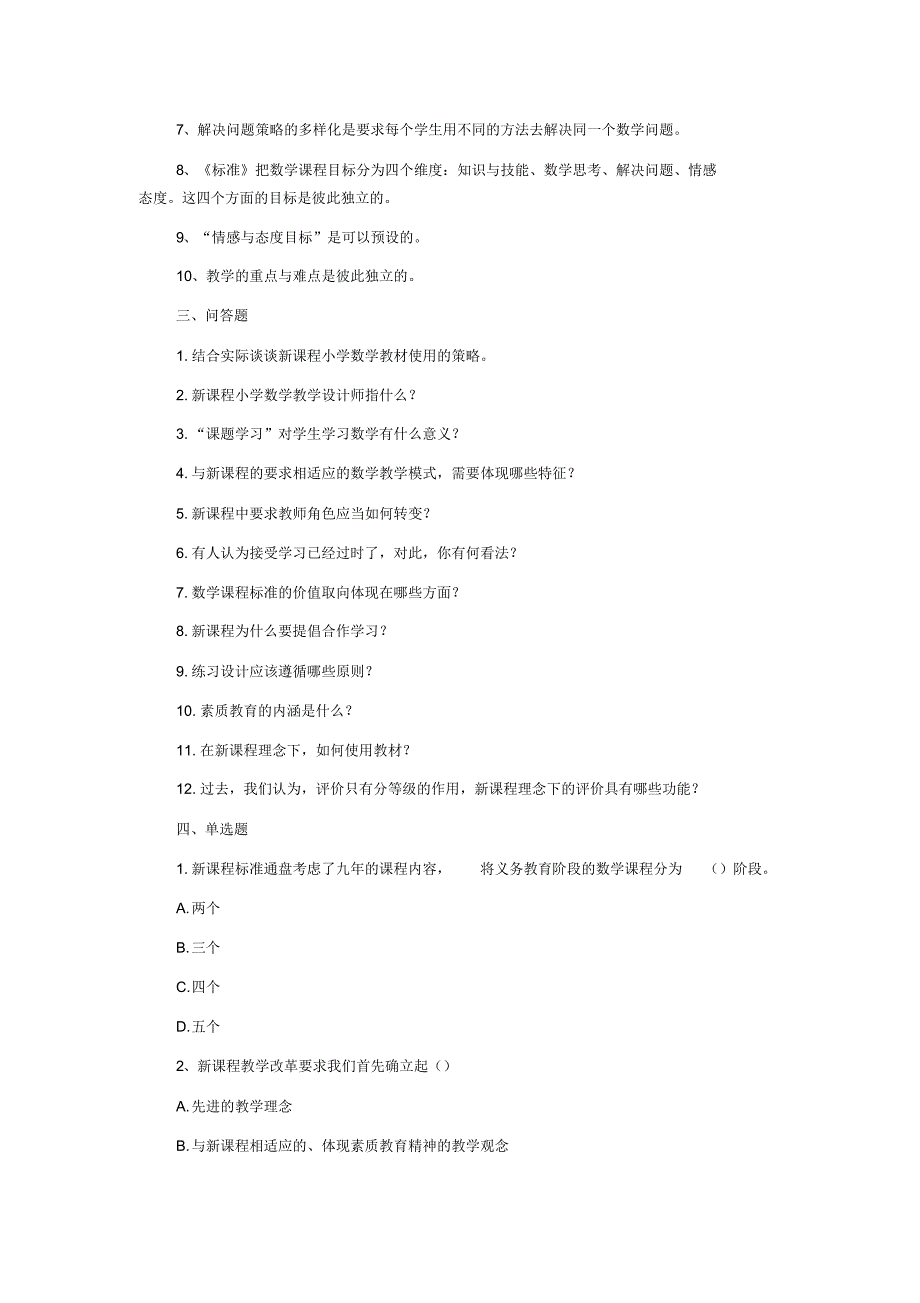 教师招聘考试小学数学真题汇编试卷终稿_第3页