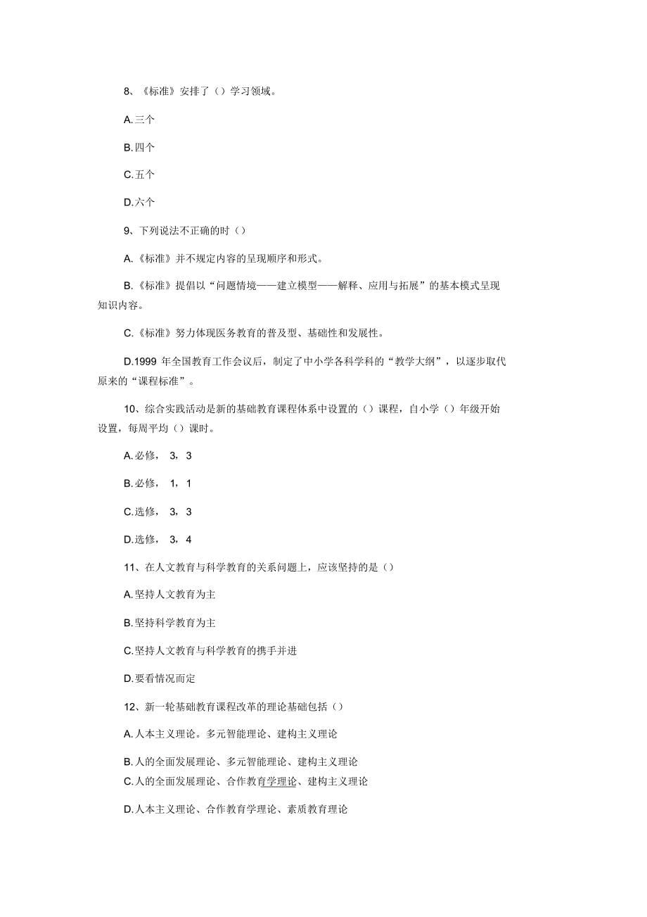 教师招聘考试小学数学真题汇编试卷终稿_第5页