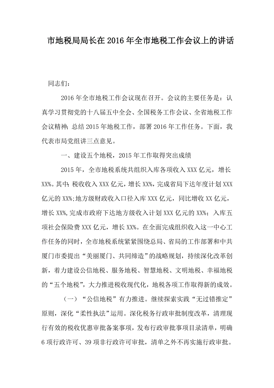 市地税局局长在全市地税工作会议上的讲话_第1页