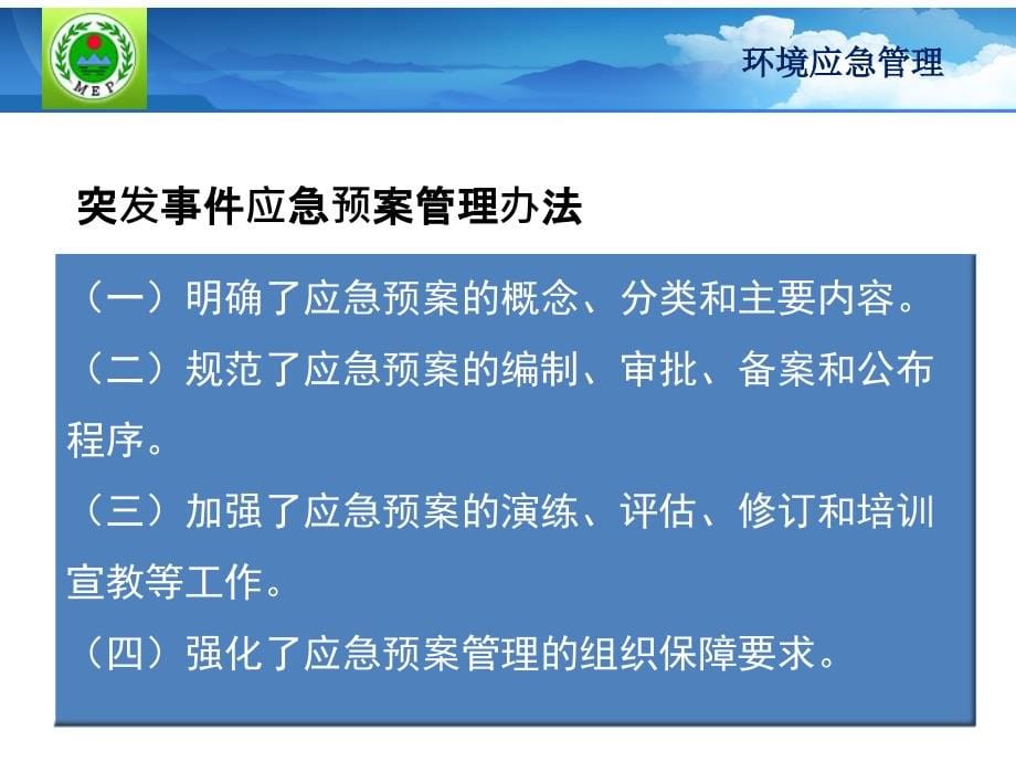 环境应急预案管理的思路概述(powerpoint 64页)_第5页