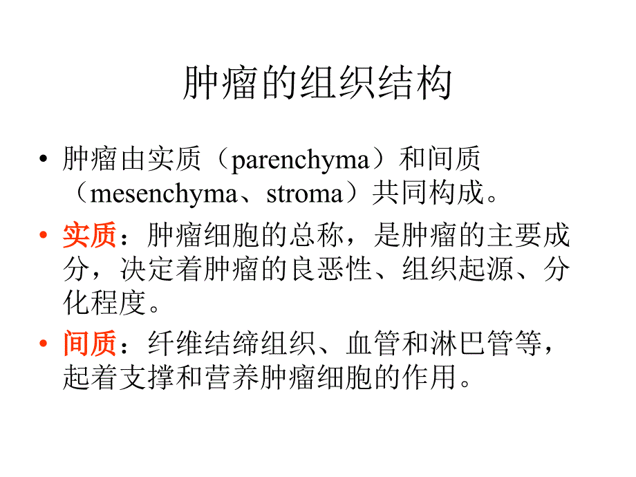 实验组织切片观察肿瘤炎症课件_第2页