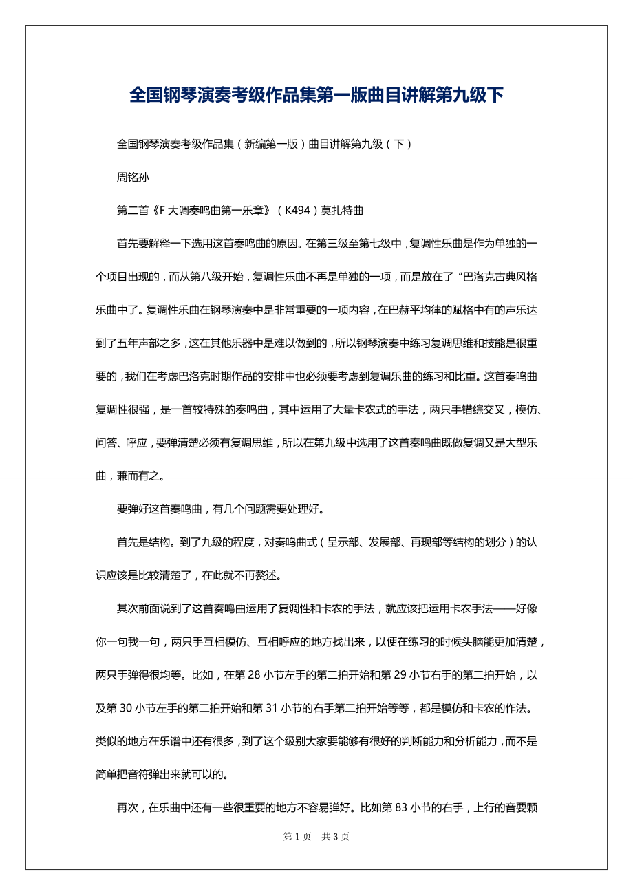 全国钢琴演奏考级作品集第一版曲目讲解第九级下_第1页