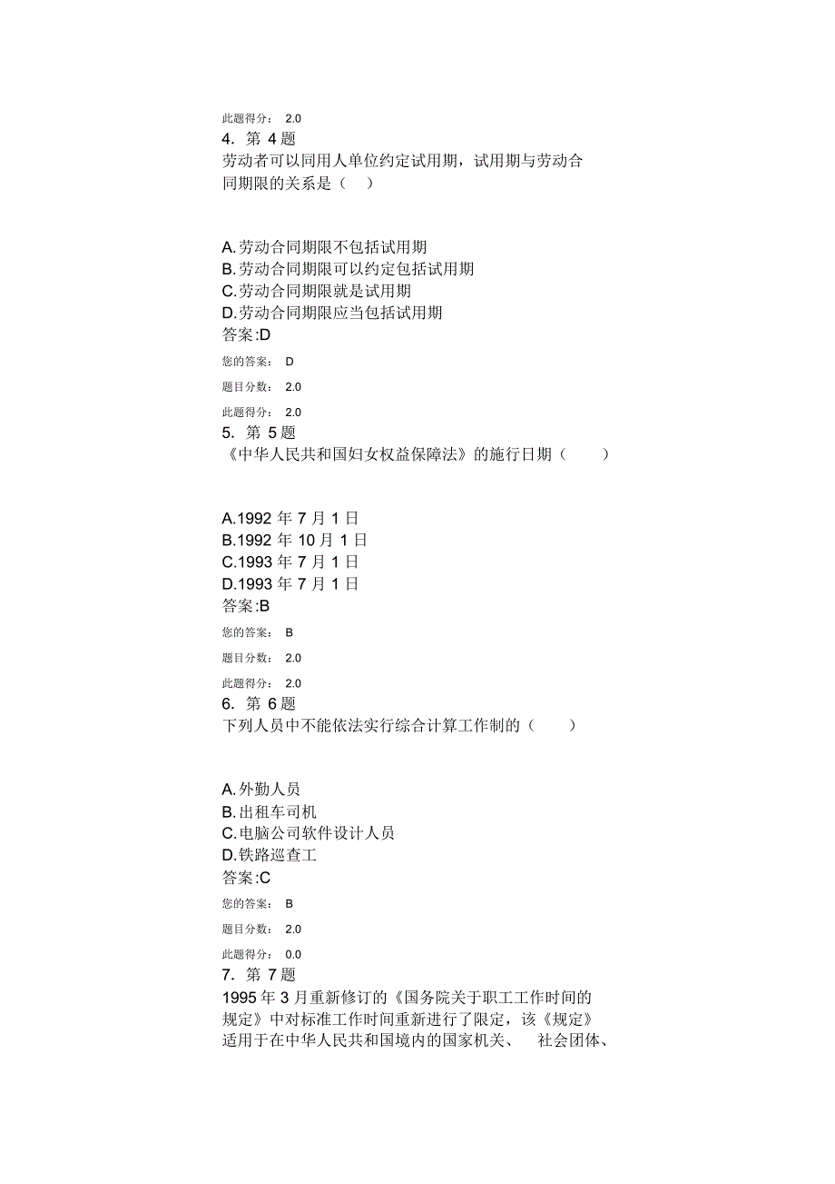 秋《劳动法规和劳动法》作业答案宣贯_第2页