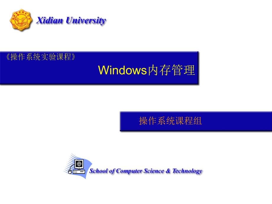 《Windows内存》PPT课件_第1页