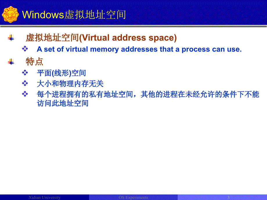 《Windows内存》PPT课件_第3页